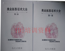 Beauty salesman Tongka Sales Consulting Service Project Operational Arts National Safety Sales