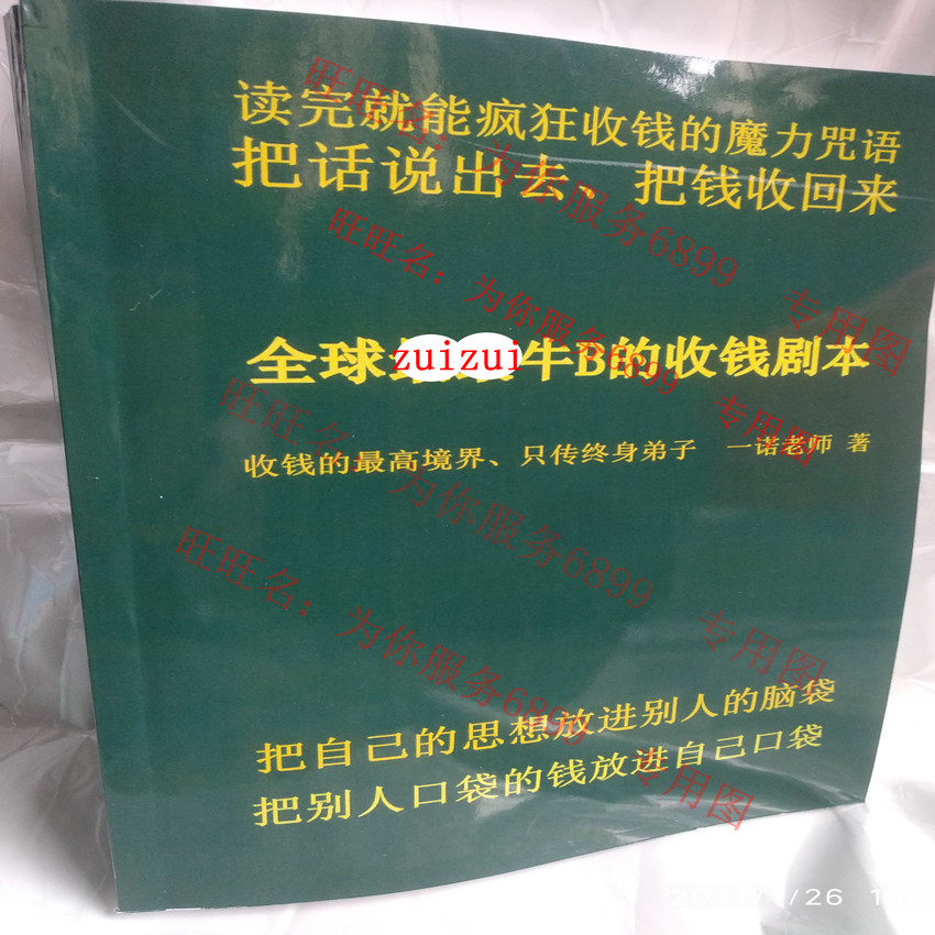 Yino teacher global zuizui Cow B's money collection script-pig pay to make money mode-free mode