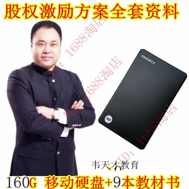 Guo Fansheng Equity Incentive Single Ocean Non-listed Company Equity Incentive Program Class Film Hard disc 9 Ben