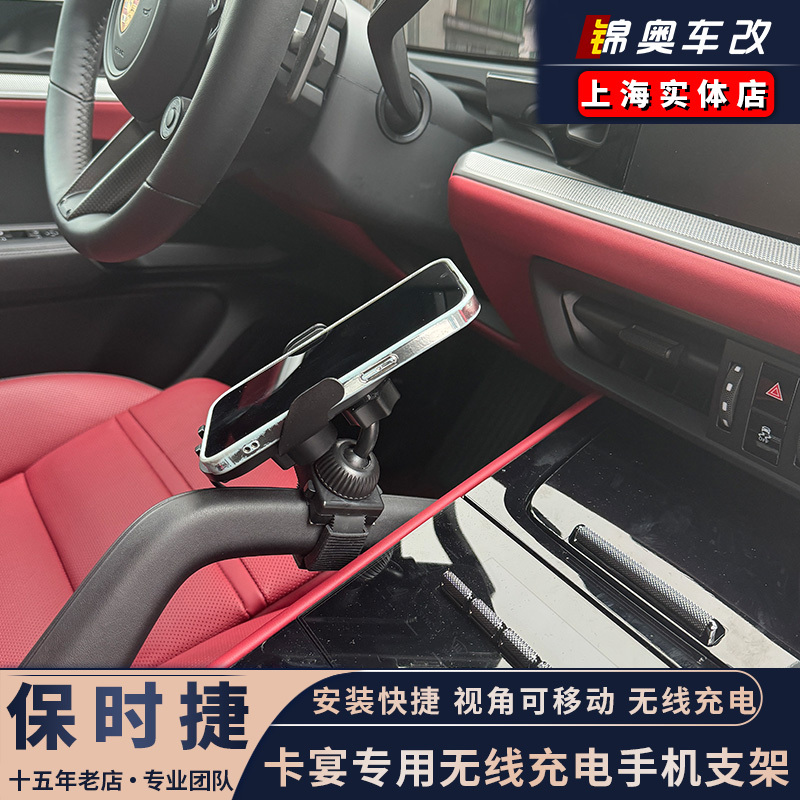 Porsche Cayenne Dedicated Mobile Phone Holder with Wireless Charging, Infrared Sensor Opening and Closing, Armrest-Mounted Navigation Bracket