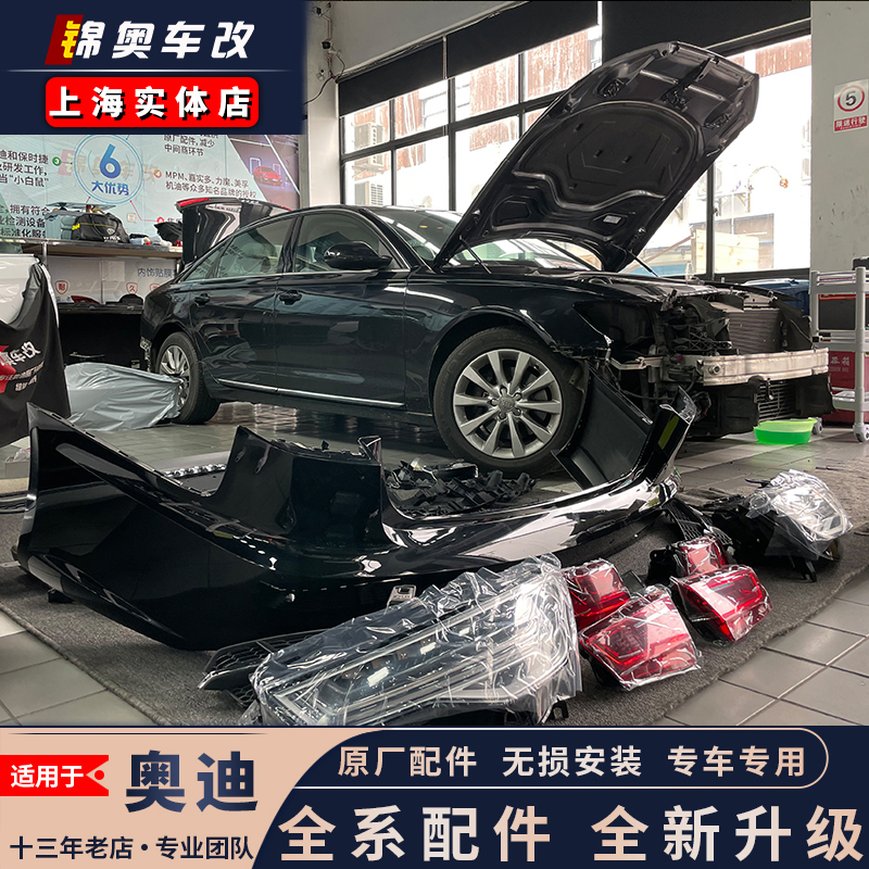 Audi old model modified new A4L A6L A8L A5 A7 upgrade RS5 RS7 front face surrounded by front bumper