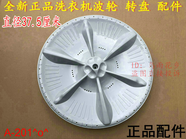 Apply small swan washing machine wave wheel TB70-1088G 2188G TB75-X1008G (H) Water leaf turntable
