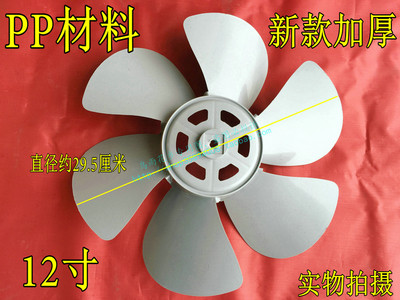 Diamond Yangzi Yongsheng Fangsheng fan box fan KYT-30-10CR fan blade Leaf Blade Leaves 12 Inch 300mm