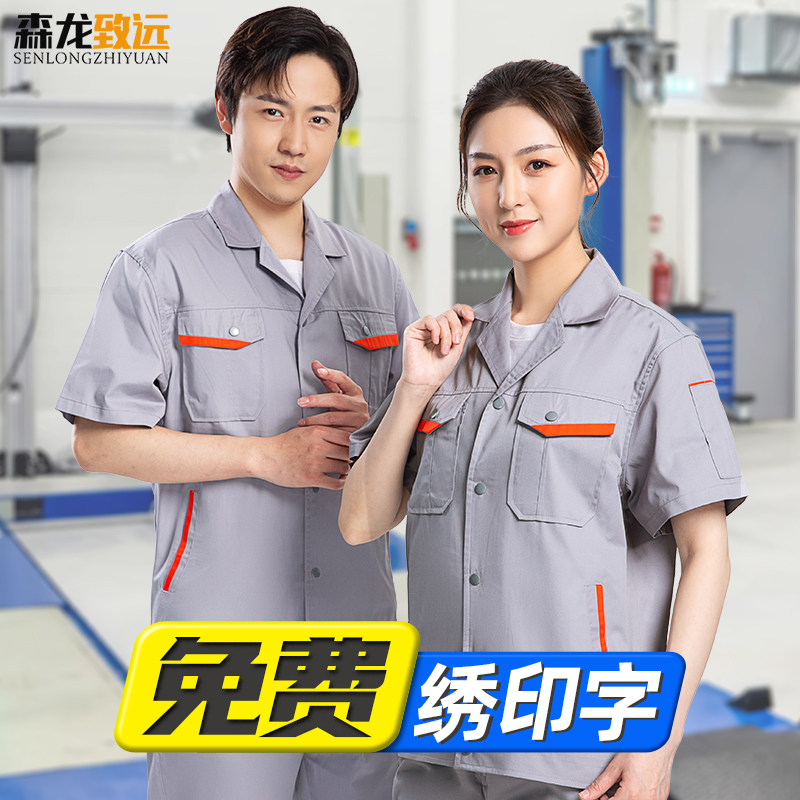 Summer Short Sleeve Worksuit Suit Men's Summer Thin half-sleeve steam repair Overalls Custom Breathable Labor Jacket