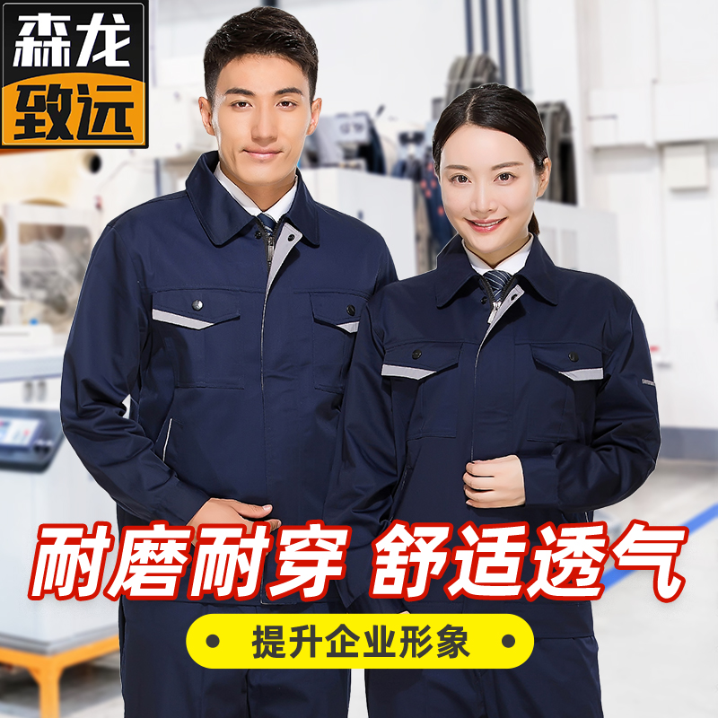 Senryong Zhi Long Sleeve Workwear Suit Men's Labor Conserved Factory Workshop Worker Steamers Engineering Suit Jacket