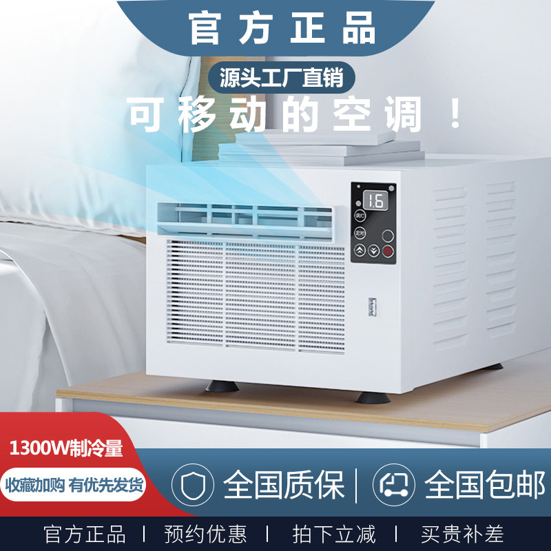 Removable small portable mosquito net air conditioning refrigeration air conditioning compressor Air conditioning bed air conditioning fan energy saving car