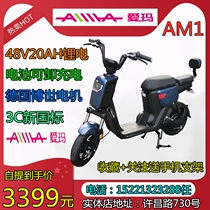 Emma electric bicycle AM1 men and women fashion 20A large capacity lithium battery pedal city commuter battery car