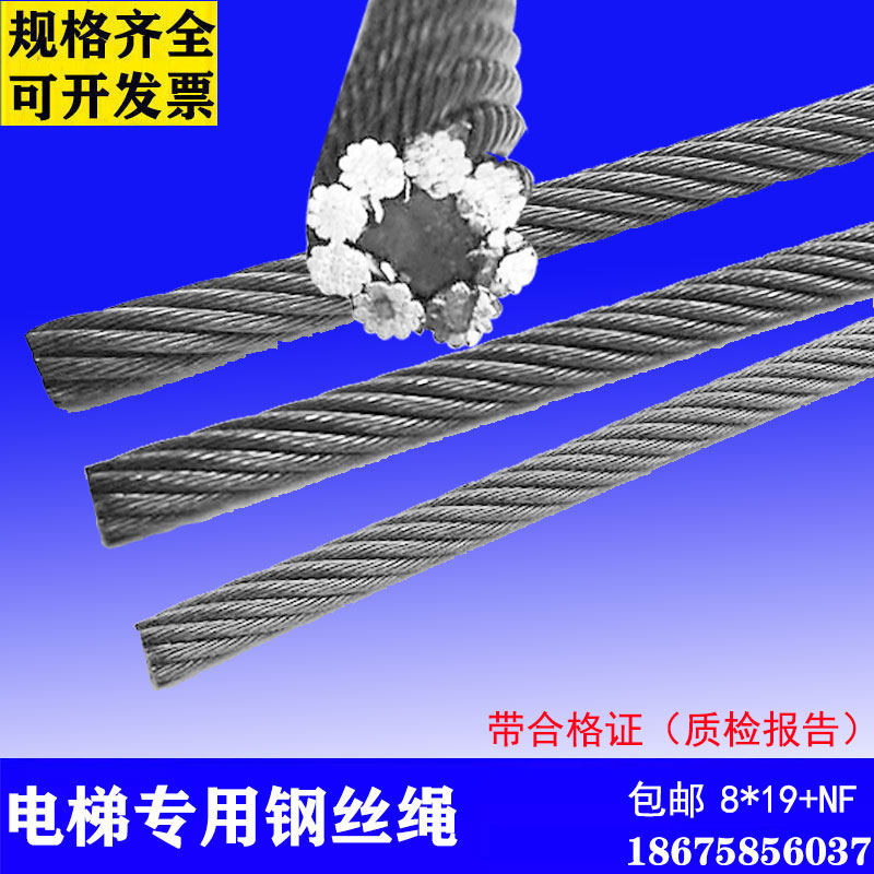 Elevator special wire rope steel hemp core 861210mm traction speed limiter gui rope Saifu Tian Goldman Sachs Jinding