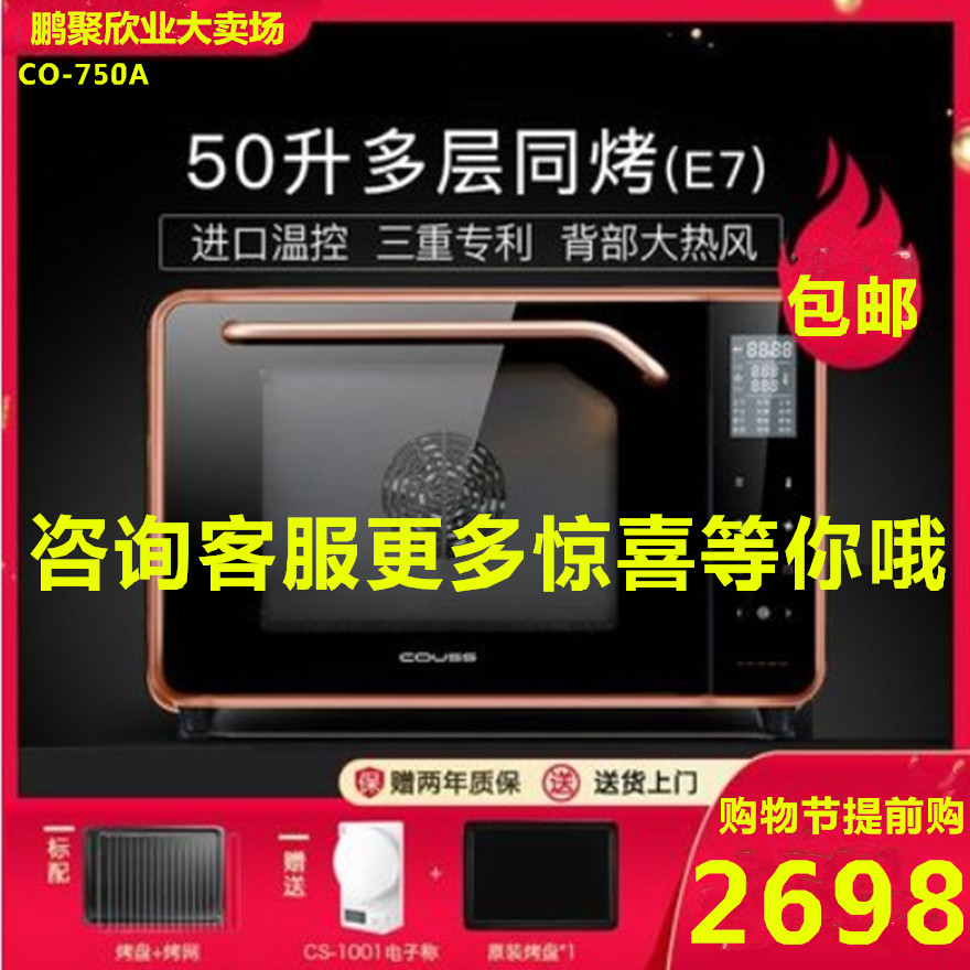 National Carr Couss CO-750A electric oven household baking function fully automatic 50L