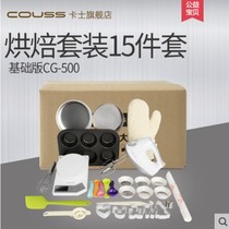 Cars oven bakery kit 15 pieces of household mold pack egg - striker electronic title suit