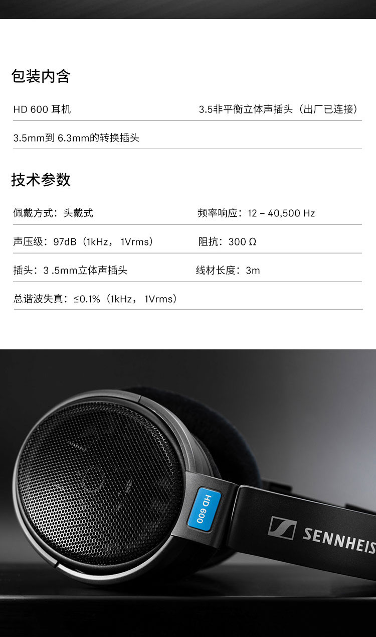 SENNHEISER/森海塞尔HD600头戴式HIFI耳机