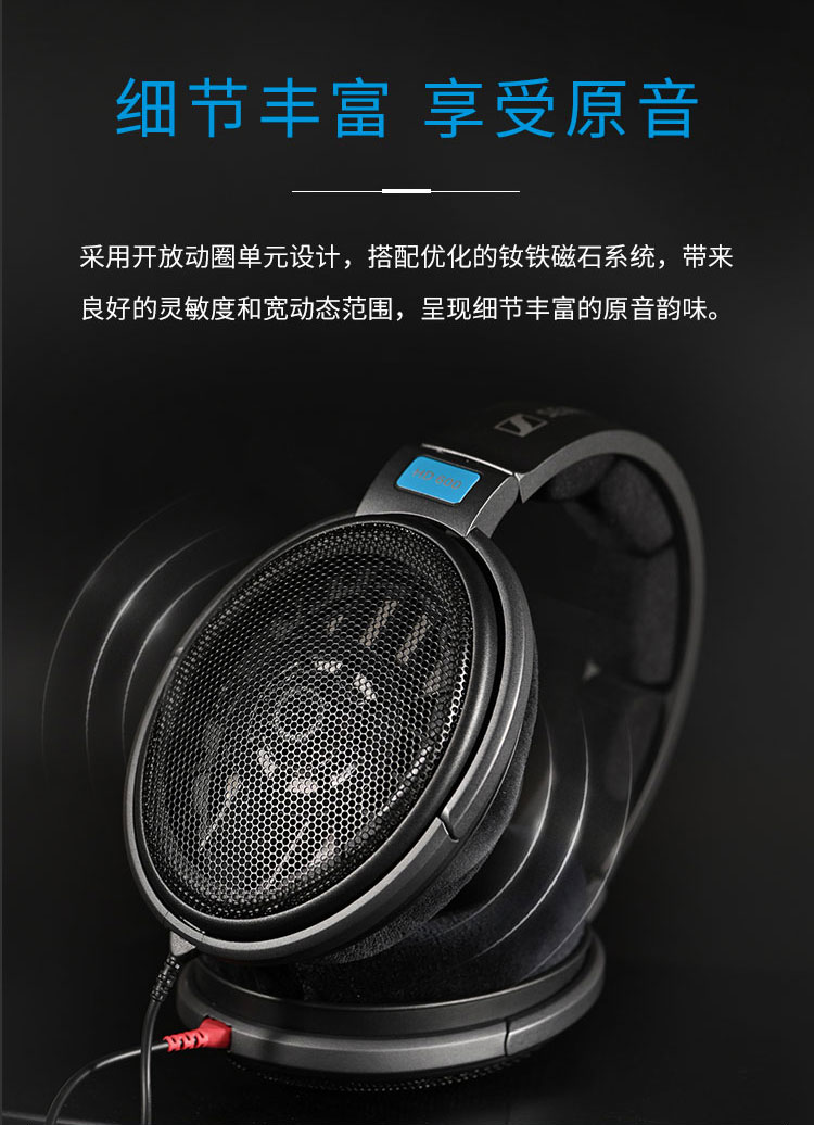 SENNHEISER/森海塞尔HD600头戴式HIFI耳机