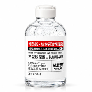 【诺布琪】三型胶原蛋白水光精华液烟酰胺