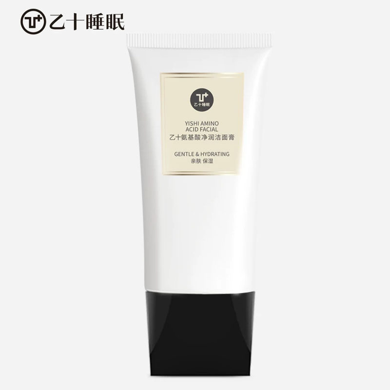 乙十氨基酸洗面奶清洁保湿洁面膏