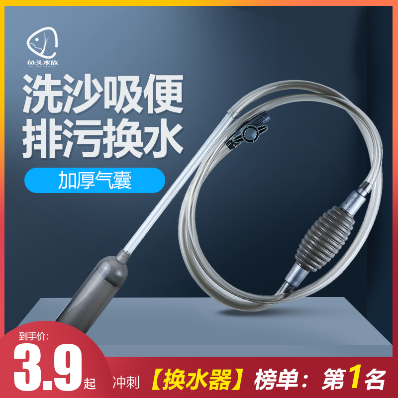 Fish tank water changer Suction toilet Water changer Cleaning suction pipe Water suction fish manure manure manual siphon cylinder pipe