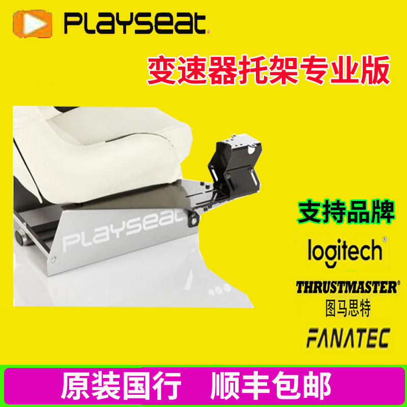 Playseat Evolver seat TH8A G29G923 Steering wheel Professional gear lever bracket Transmission bracket