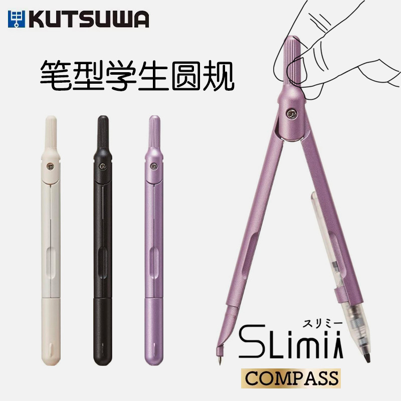 Japan's Kutsuwa Portable Pen-Type Compass for Students, Math Circle Drawing, Exam Drawing, Special for Drawing, Not Easy to Break the Lead, Automatic Pencil Lead 0.5mm, Safe Compass for Primary and Secondary School Students Japan's Kutsuwa Portable Pen-Type Compass for Students, Math Circle Drawing, Exam Drawing, Special for Drawing, Not Easy to Break the Lead, Automatic Pencil Lead 0.5mm, Safe Compass for Primary and Secondary School Students