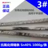 Strong 3#solder bar tin rod Anti-oxidation high quality 40 degree Sn40% 1000g tin furnace dip welding 