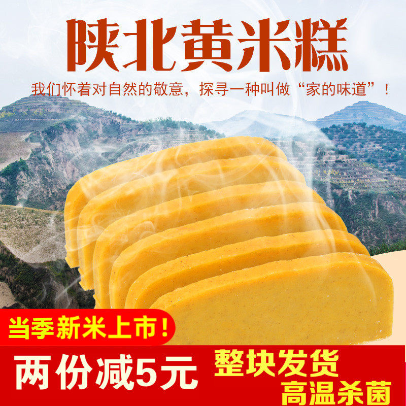 North Shaanxi Special Produce Yellow Rice Cake 850g * Shaanxi Yulin Soft glutinous yellow rice rice rice year-old pastry farmhand fried sticky date mud cake-Taobao