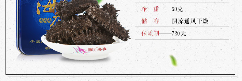 宮品海參3A淡干海參