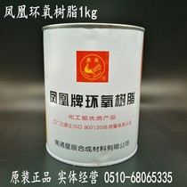  Epoxy resin E44 epoxy resin sealant Phoenix brand WRS6101 anti-corrosion and waterproof glue coil potting