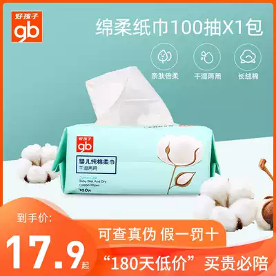 Good child dry and wet cotton soft towel baby butt hand mouth special baby wet tissue paper large packaging special price 1 pack