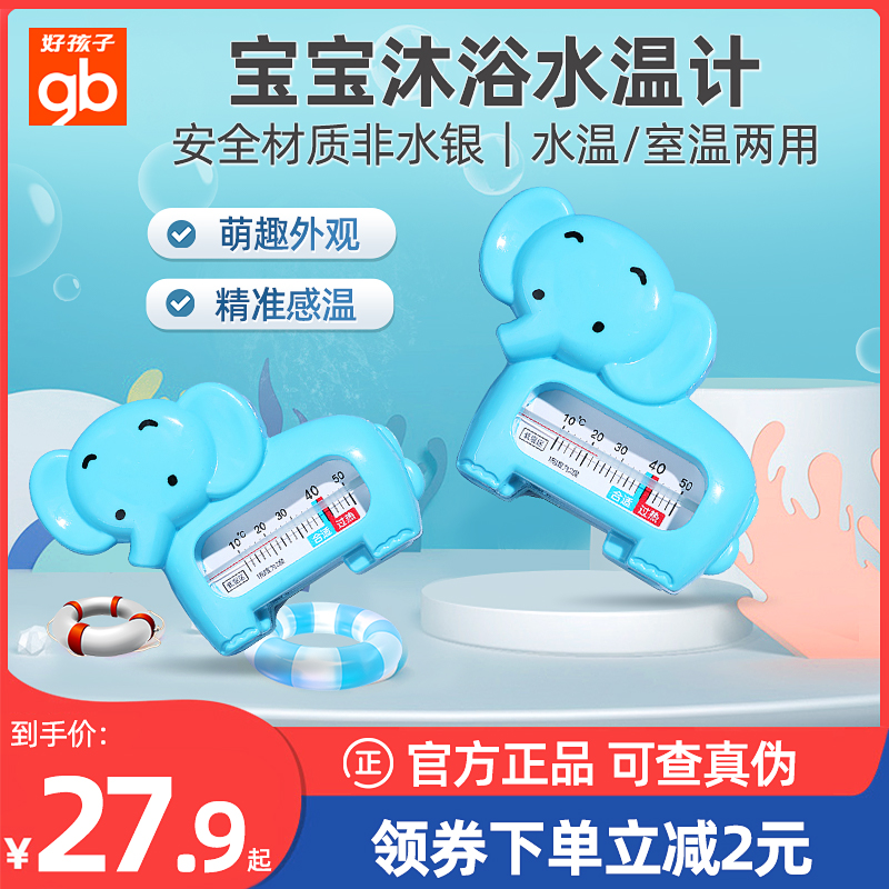 gb good child water temperature meter baby baby bath test water temperature thermometer home newborn dual-use bath supplies