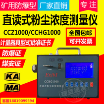 Mine CCHG1000 direct reading dust concentration measuring instrument Coal safety explosion-proof dust detector CCZ1000