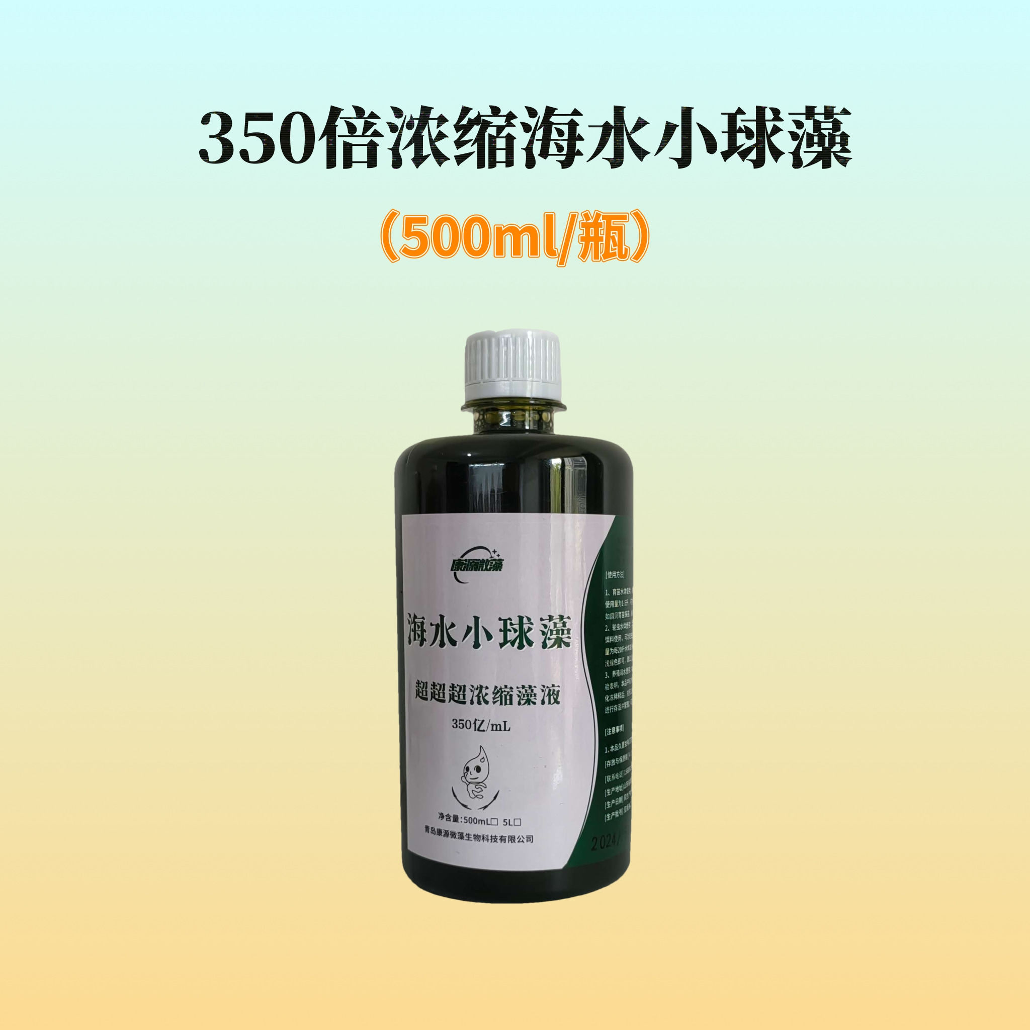 小球藻藻种 小球藻浓缩液小球藻泥 海水淡水小球藻扩培  轮虫饵料