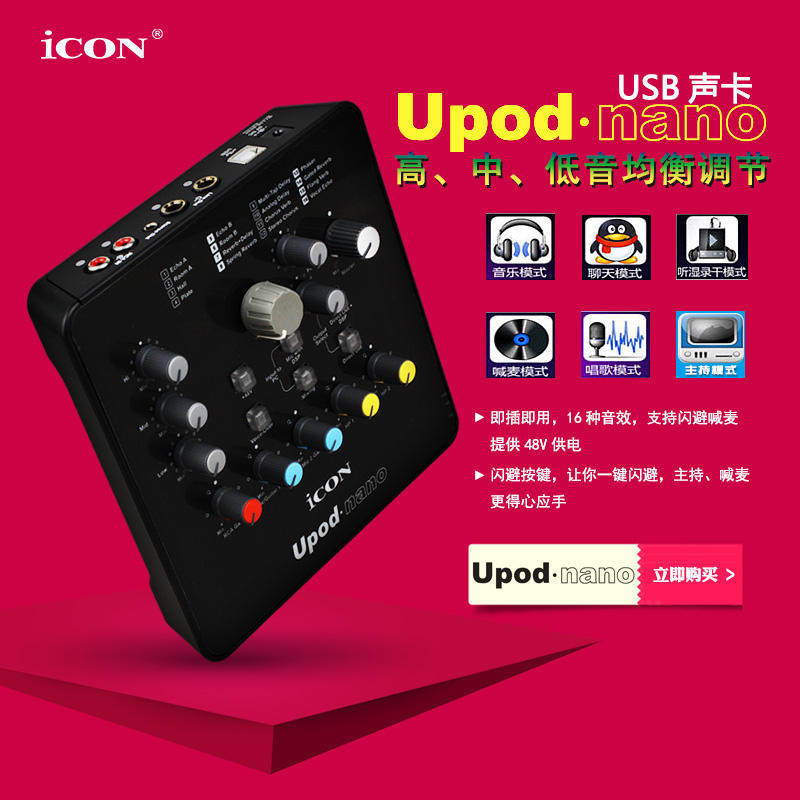 Changsha flash delivery physical store spot ICON Aiken UPOD NANO live sound card plug and play