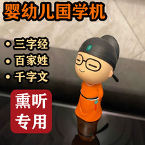 Uncle Kais Three Hundred Thousand Chinese Studies Story Machine Childrens Early Education Classic to Put Infants and Toddlers to Sleep Before Bedtime Little Ancient Chinese Three-Character Classic 0