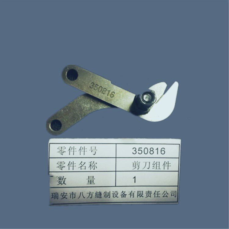 Bafang brand GK35-6 sewing machine spare parts cutter scissors assembly scissors assembly 350816 factory price supply