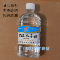 Household standard Zhongjie Jialu industrial sewing machine clothing car oil flying man double Niushan Yamamoto sewing machine lubricating oil