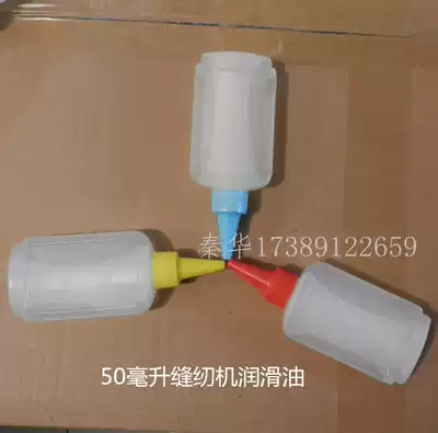 Shen Bao Shuangniu Shanben flying man sewing machine lubricating oil bottle sewing machine white oil bottle oil