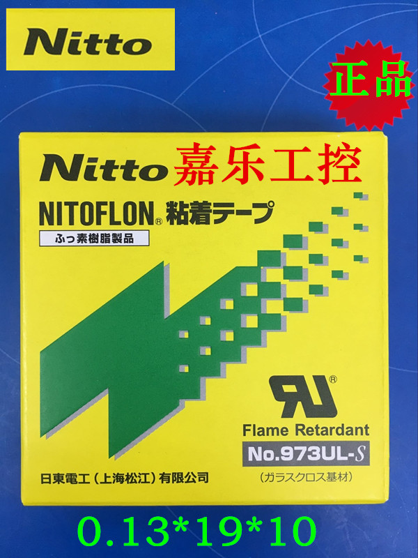 Japan Nitto: Japan Day East High-temperature resistant rubberized fabric 973UL-S 0 13 * 19 * 10m * 10m