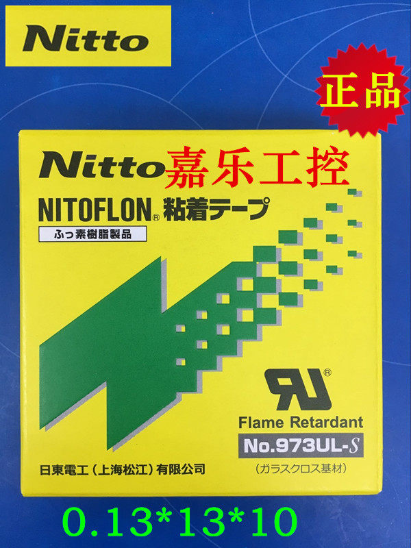 Japan Nitto: Japan-East High-temperature resistant rubberized fabric 973UL-S Teflon adhesive tapes 0 13 * 13 * 10m * 10m