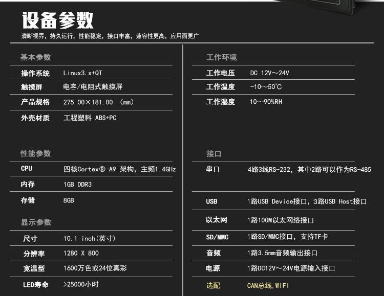 Параметры продукта универсальной промышленной машины с 10-дюймовым сенсорным экраном
