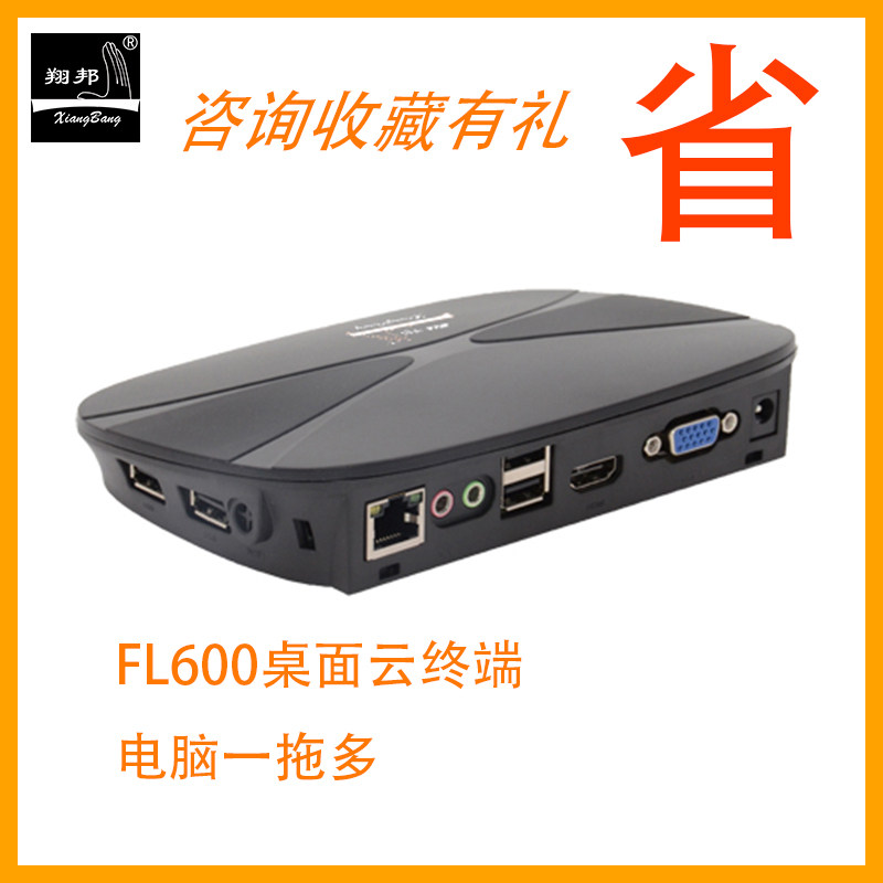 Cloud terminal tractor treasure diskless workstation terminal real estate intermediary cloud terminal Xiangbang FL600W