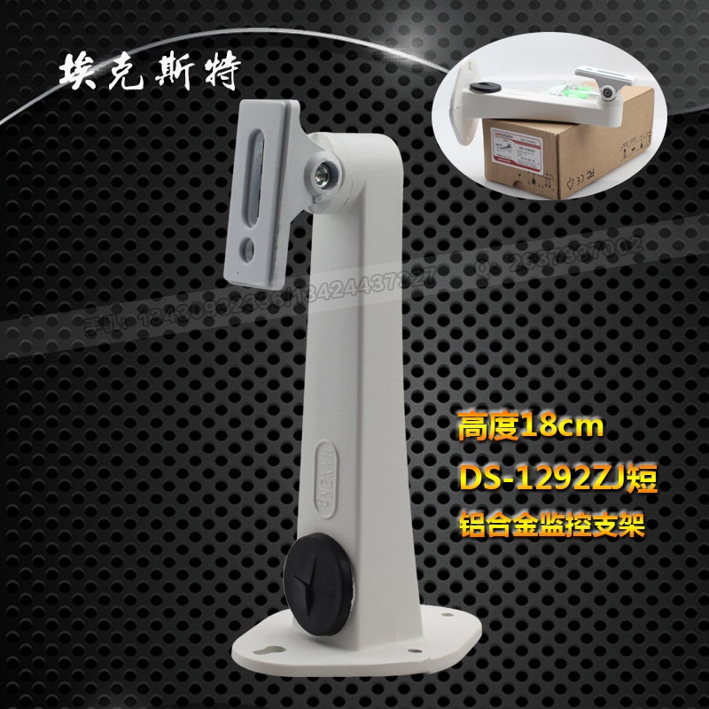 DS-1292ZJ short aluminum alloy duckbill holder wall mounted gun camera surveillance 1212