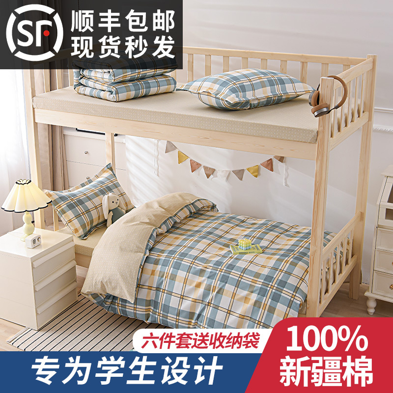 College Student Dormitory Bedding Three-Piece Set Pure Cotton 0.9m Bedding Set Complete Set of Six-Piece Set