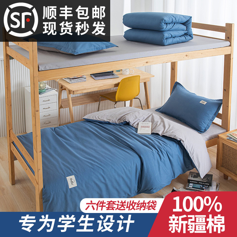 College Student Dormitory Bedding Set, Complete Set of Six-Piece Bedding Set, Single Quilt, Three-Piece Dormitory Set