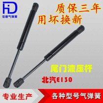 BAIC E130E180 tailgate support rod Trunk hydraulic rod Trunk pneumatic telescopic top rod