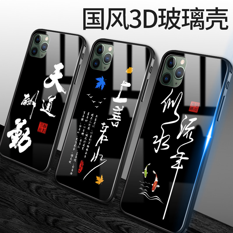 iPhone11promax mobile phone protection shell Apple 11 protective sleeve full package anti-fall 11pro Chinese wind calligraphy character glass mirror iphone11 housing silicone gel floppy pr