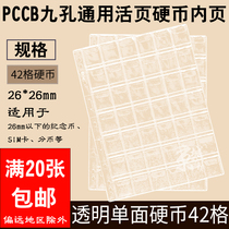 PCCB coin loose-leaf coin banknote collection coin 42 grid nine-hole universal loose leaf 42 pieces