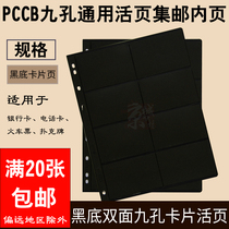 PCCB loose-leaf universal Philatelic banknote collection book inner page Black field Word 8 grid nine-hole loose-leaf book General