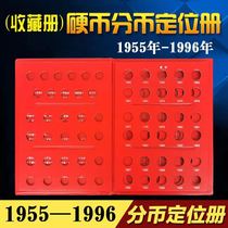 Metal circulation coin cents positioning book 1955-1996 commemorative coin Mingtai auxiliary coin collection book empty book