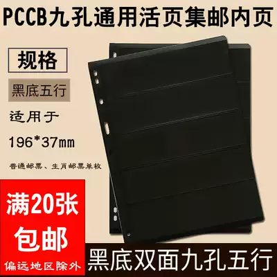 PCCB standard nine-hole black background 5-line double-sided loose-leaf stamp book banknotes collection book inside page general coin loose-leaf