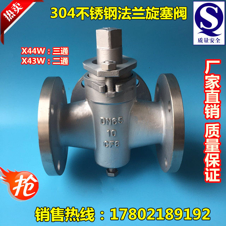 X44W X43W-10P steam oil gas 304 stainless steel three-way two-way flange plug valve DN15-250