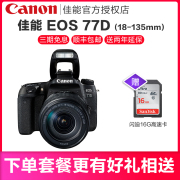 Canon 77D kit EOS 18-135USM SLR chuyên nghiệp camera HD máy ảnh du lịch kỹ thuật số