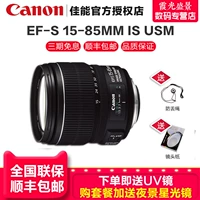 Canon Canon EF-S 15-85mm f 3.5-5.6 IS ống kính SLR gốc của Apple ống kính tele